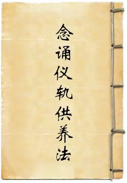 药师琉璃光王七佛本愿功德经念诵仪轨供养法